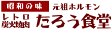 たろう食堂