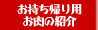 お持ち帰り用お肉の紹介