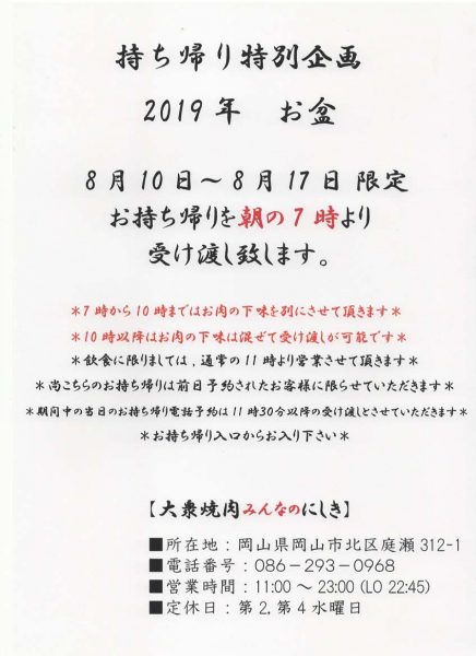 お盆期間限定で朝7時から持ち帰り可能です！