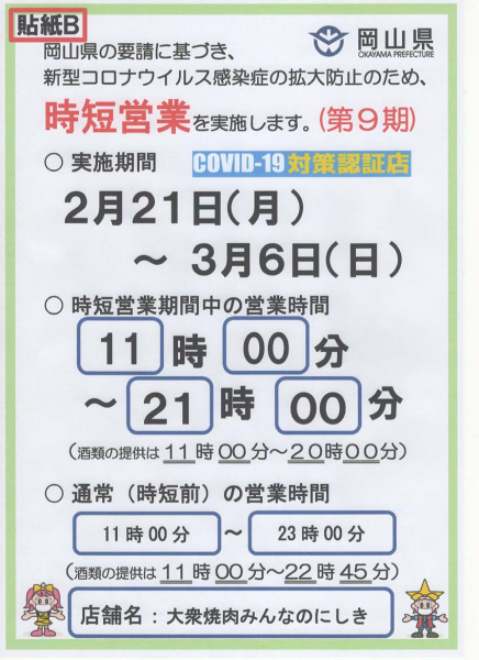 営業時間、アルコール販売時間短縮について