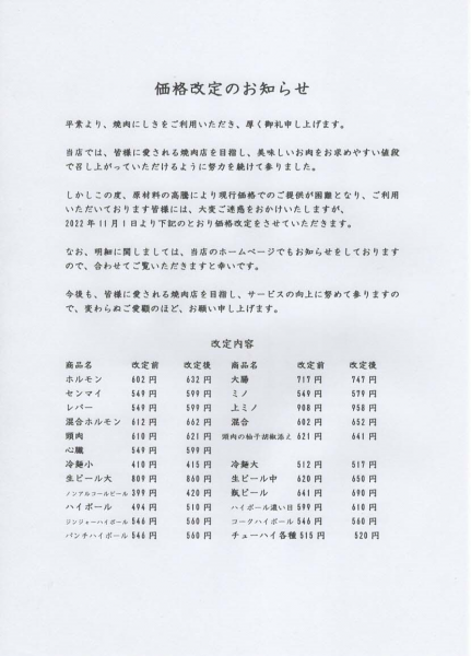 価格改定のお知らせ